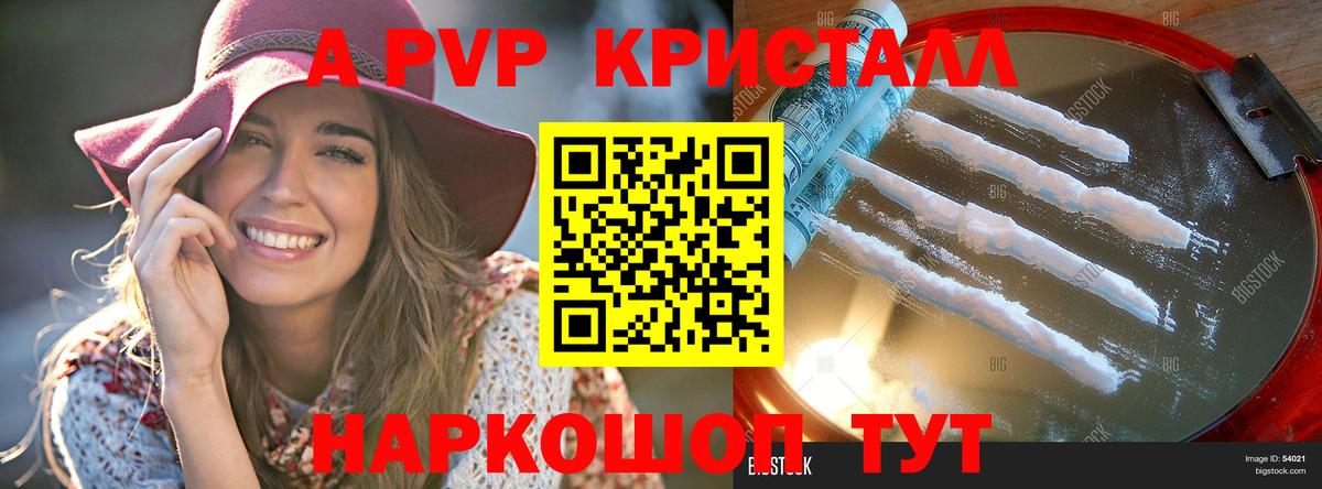 купить наркоту  А ПВП  А ПВП кристаллы  Москва  Вход с VPN  APVP Соль 