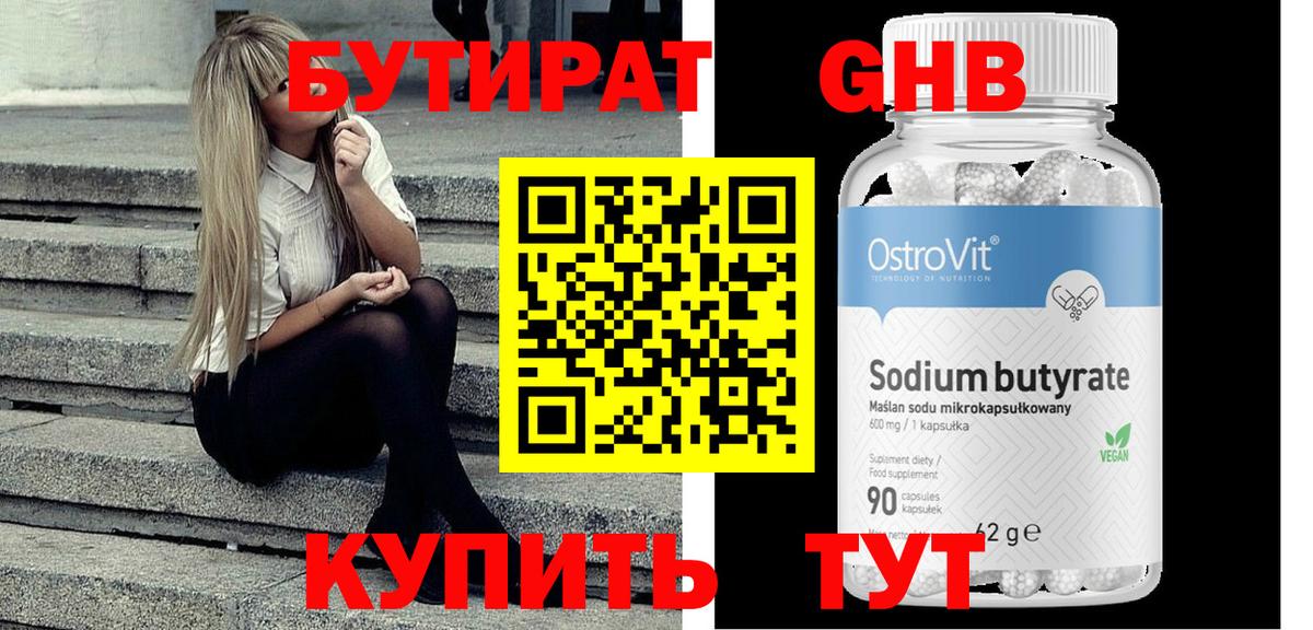 Бутират оксибутират Москва