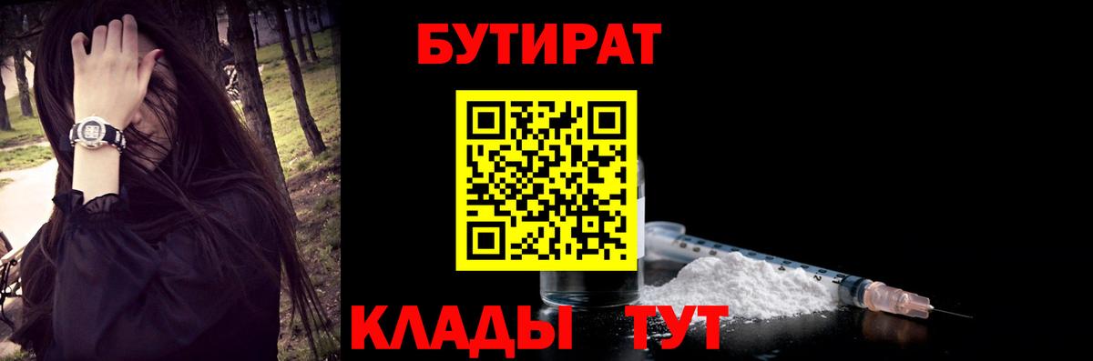 Бутират  БУТИРАТ вода  Вход с VPN  Москва 