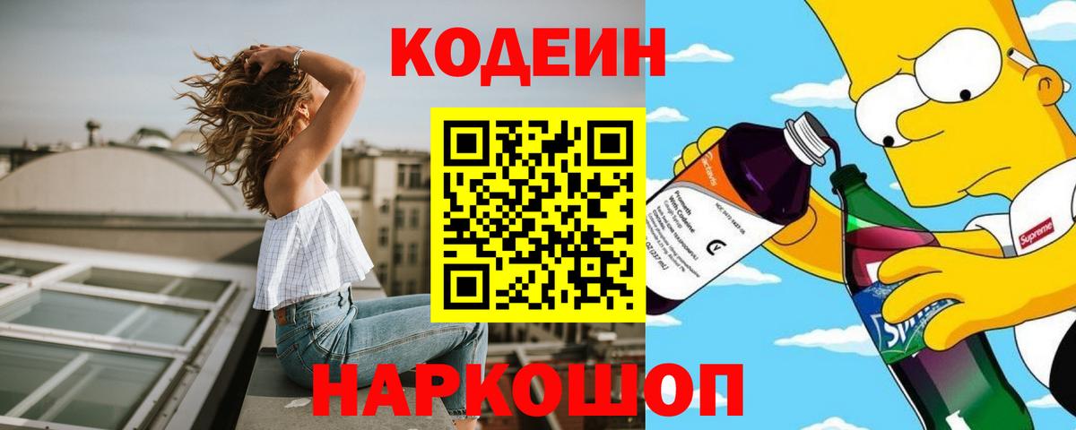 Кодеиновый сироп Lean Purple Drank  Вход с VPN  Кодеиновый сироп Lean Purple Drank  Москва 