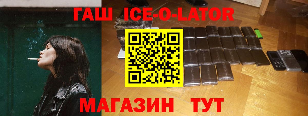 Гашиш ice o lator  Вход с VPN  Гашиш  как найти закладки  Москва  ГАШИШ Premium 