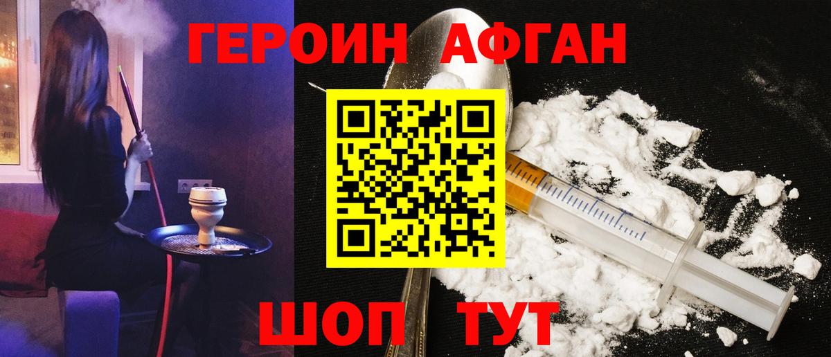 ГЕРОИН герыч Москва