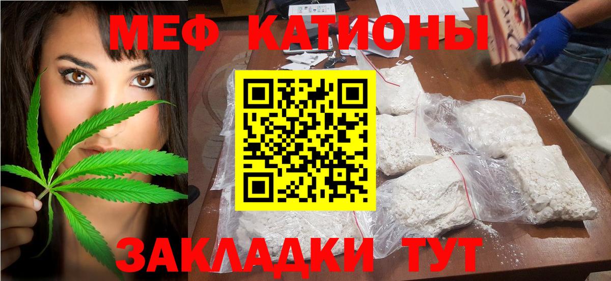 МЯУ-МЯУ  Вход с VPN  МЯУ-МЯУ мука  Москва  Меф кристаллы 